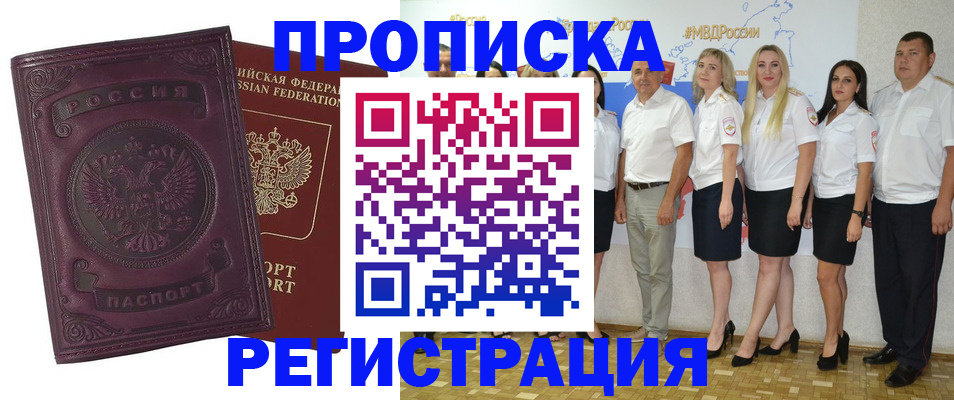 купить прописку в Нягани