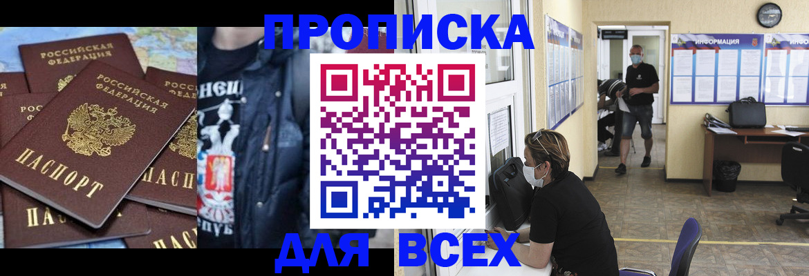 прописка 2025 в Нягани